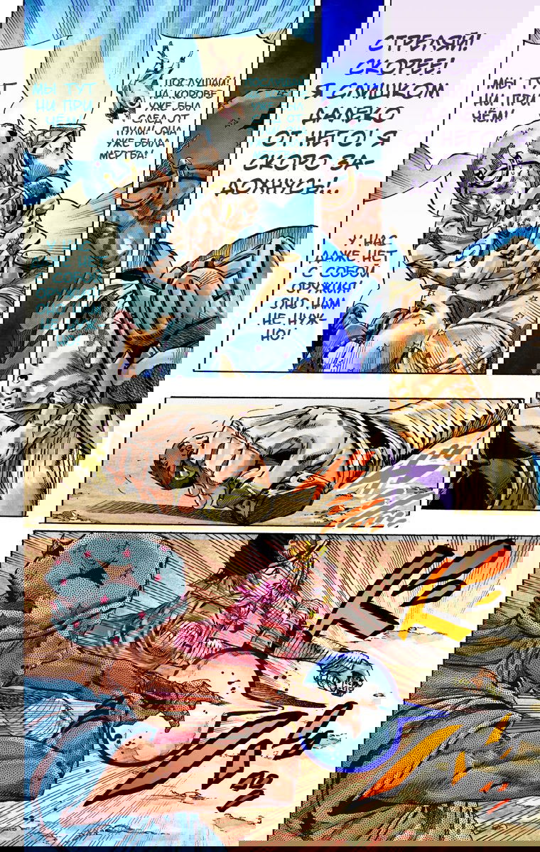 Манга Невероятные Приключения ДжоДжо Часть 7: Steel Ball Run (Цветная версия) - Глава 33 Страница 16
