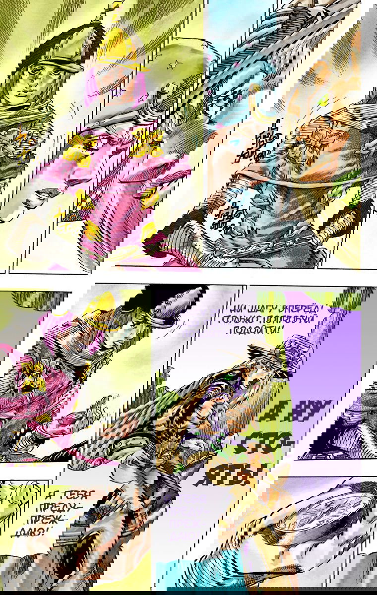 Манга Невероятные Приключения ДжоДжо Часть 7: Steel Ball Run (Цветная версия) - Глава 33 Страница 33