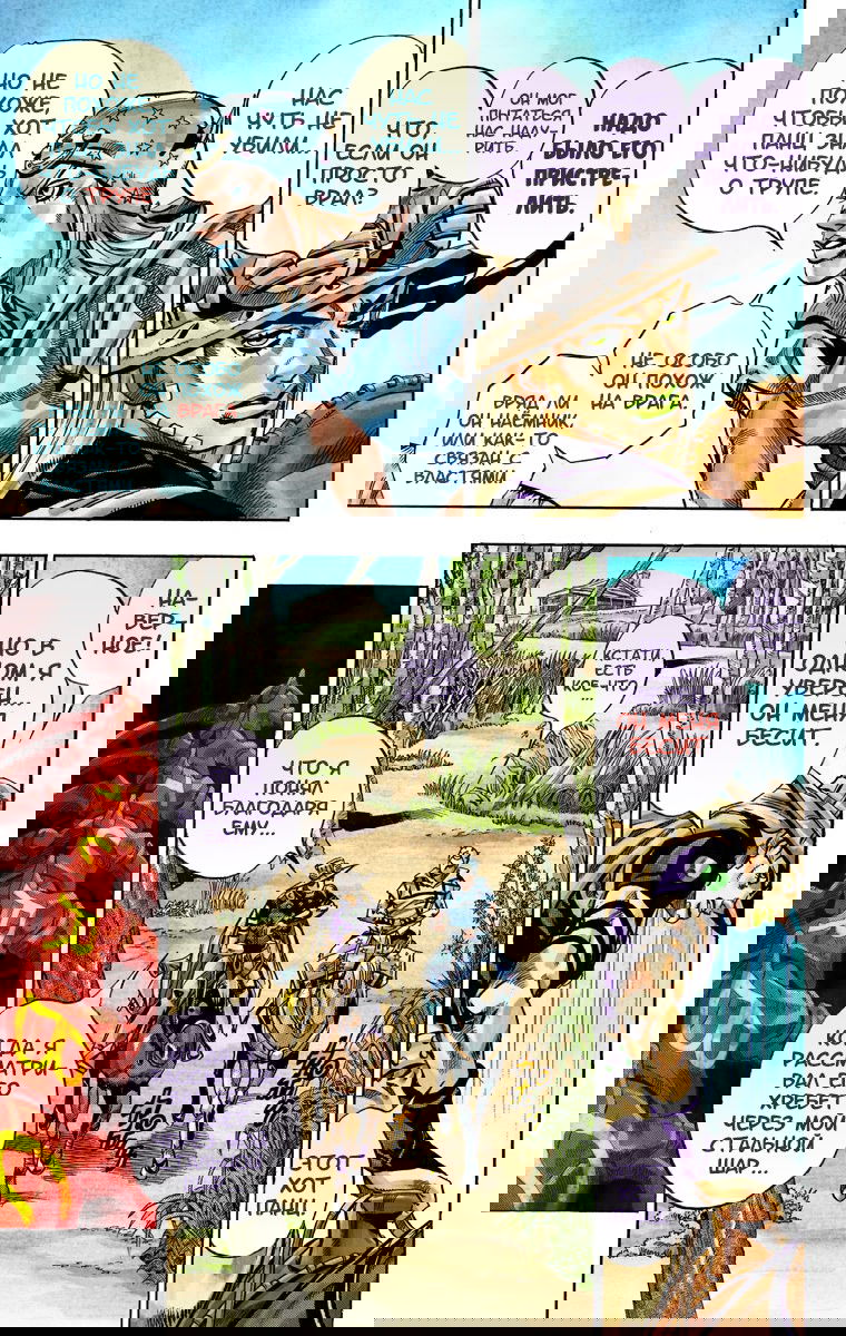 Манга Невероятные Приключения ДжоДжо Часть 7: Steel Ball Run (Цветная версия) - Глава 33 Страница 21