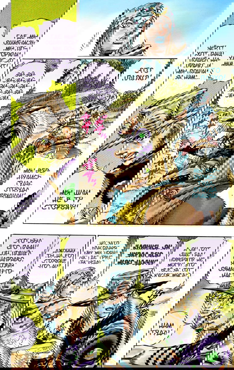 Манга Невероятные Приключения ДжоДжо Часть 7: Steel Ball Run (Цветная версия) - Глава 33 Страница 28