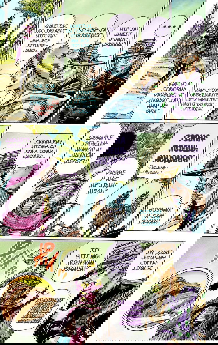Манга Невероятные Приключения ДжоДжо Часть 7: Steel Ball Run (Цветная версия) - Глава 33 Страница 35
