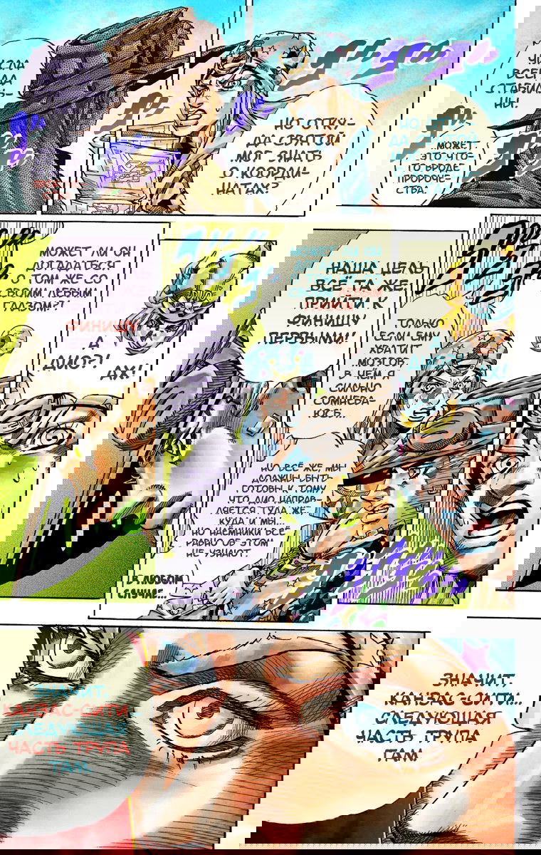 Манга Невероятные Приключения ДжоДжо Часть 7: Steel Ball Run (Цветная версия) - Глава 33 Страница 25