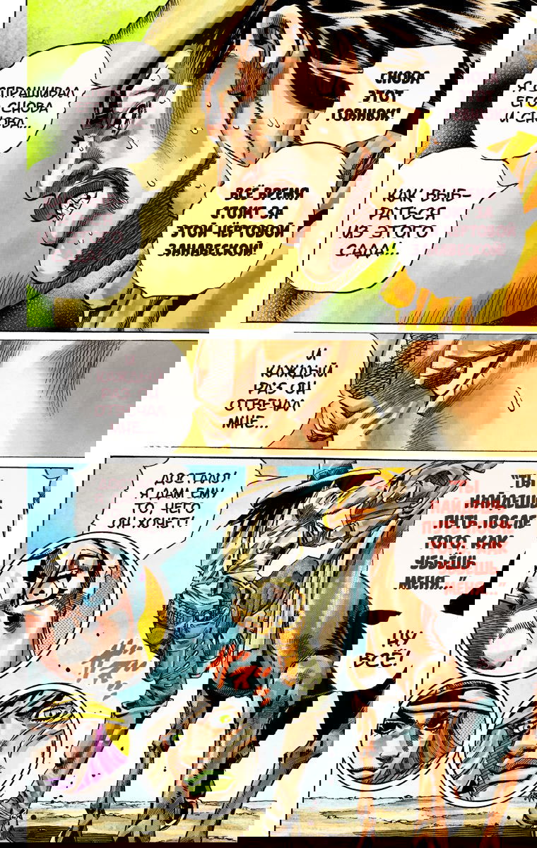 Манга Невероятные Приключения ДжоДжо Часть 7: Steel Ball Run (Цветная версия) - Глава 33 Страница 38