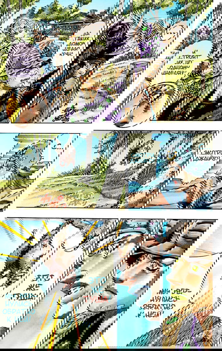 Манга Невероятные Приключения ДжоДжо Часть 7: Steel Ball Run (Цветная версия) - Глава 33 Страница 27