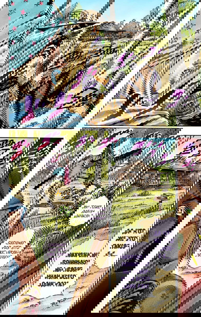 Манга Невероятные Приключения ДжоДжо Часть 7: Steel Ball Run (Цветная версия) - Глава 33 Страница 32