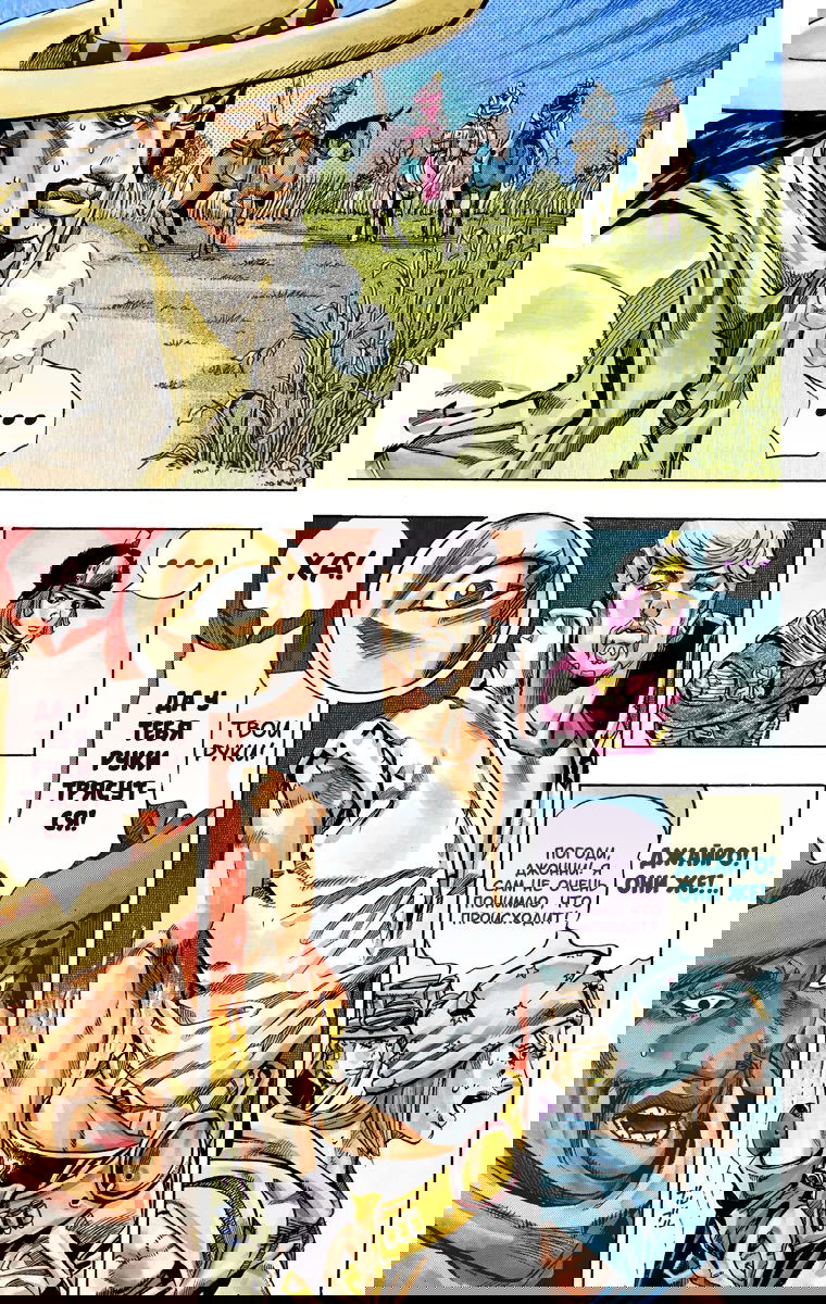 Манга Невероятные Приключения ДжоДжо Часть 7: Steel Ball Run (Цветная версия) - Глава 33 Страница 44