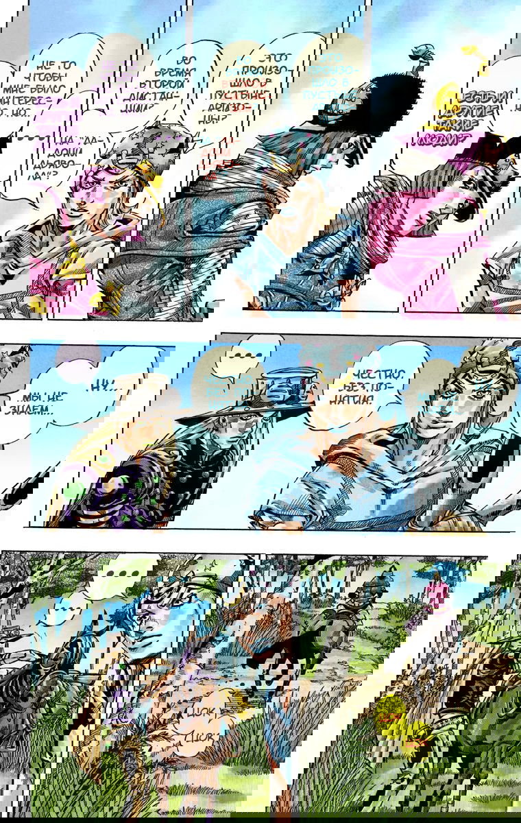 Манга Невероятные Приключения ДжоДжо Часть 7: Steel Ball Run (Цветная версия) - Глава 33 Страница 20