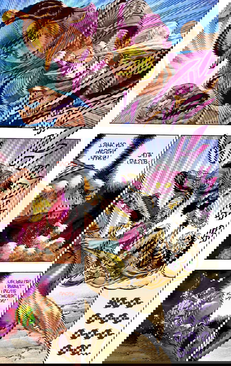 Манга Невероятные Приключения ДжоДжо Часть 7: Steel Ball Run (Цветная версия) - Глава 33 Страница 11