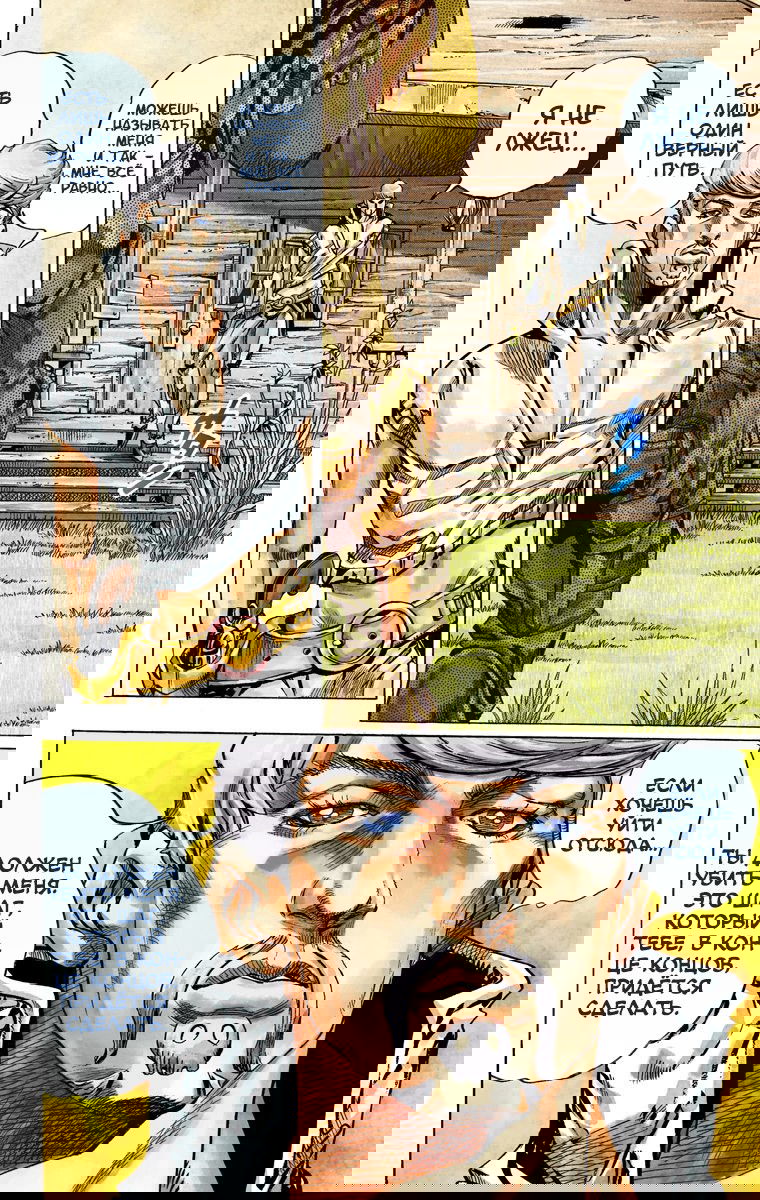 Манга Невероятные Приключения ДжоДжо Часть 7: Steel Ball Run (Цветная версия) - Глава 33 Страница 43