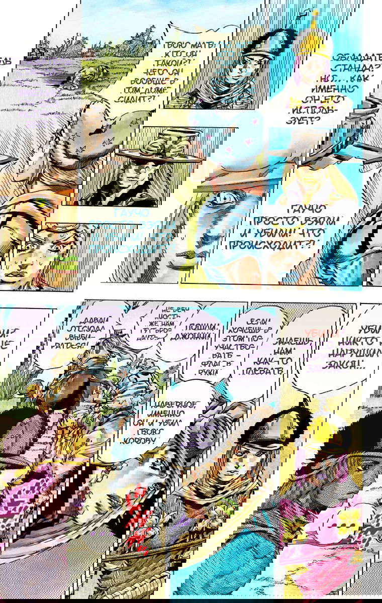 Манга Невероятные Приключения ДжоДжо Часть 7: Steel Ball Run (Цветная версия) - Глава 33 Страница 54