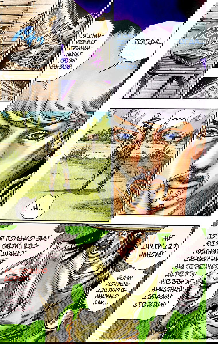 Манга Невероятные Приключения ДжоДжо Часть 7: Steel Ball Run (Цветная версия) - Глава 33 Страница 42