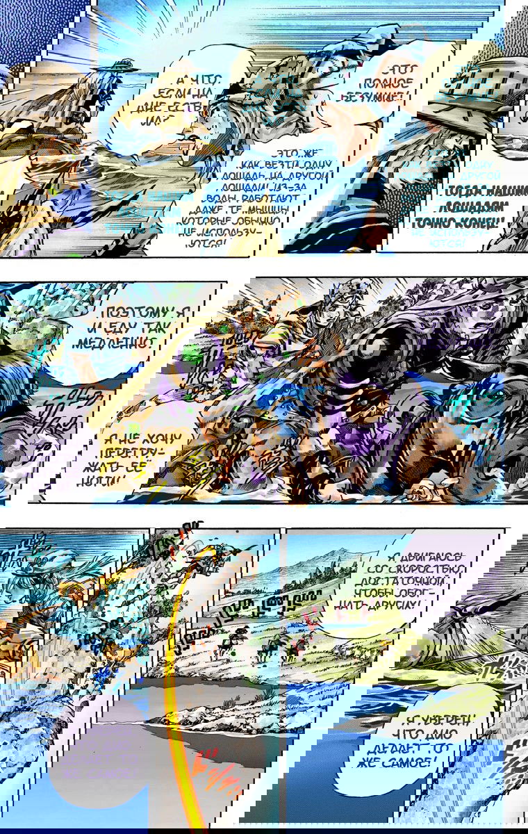 Манга Невероятные Приключения ДжоДжо Часть 7: Steel Ball Run (Цветная версия) - Глава 32 Страница 11