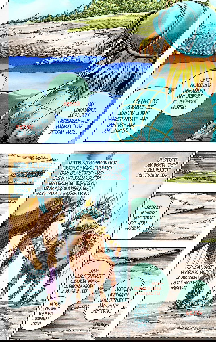 Манга Невероятные Приключения ДжоДжо Часть 7: Steel Ball Run (Цветная версия) - Глава 32 Страница 22