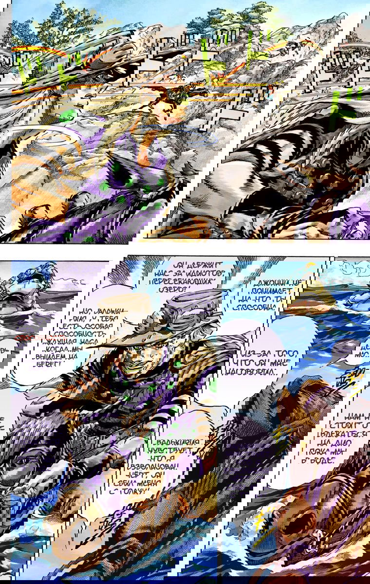 Манга Невероятные Приключения ДжоДжо Часть 7: Steel Ball Run (Цветная версия) - Глава 32 Страница 20