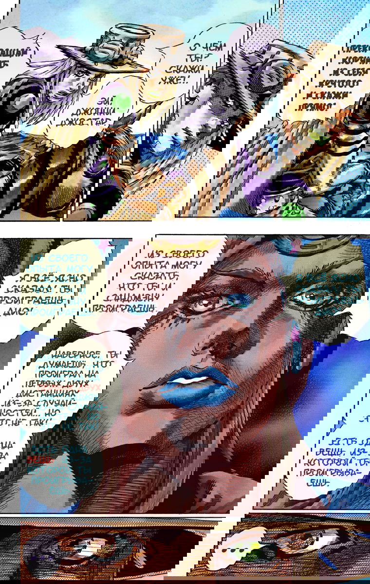 Манга Невероятные Приключения ДжоДжо Часть 7: Steel Ball Run (Цветная версия) - Глава 32 Страница 14