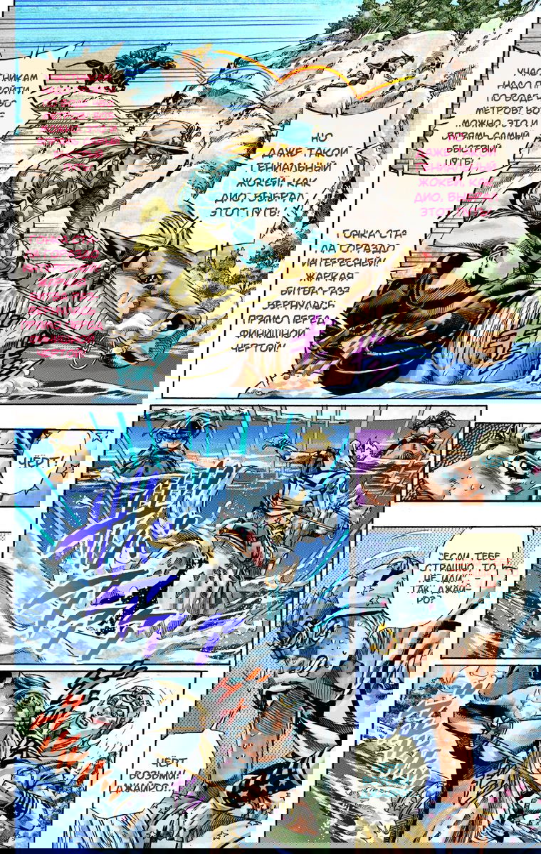 Манга Невероятные Приключения ДжоДжо Часть 7: Steel Ball Run (Цветная версия) - Глава 32 Страница 10