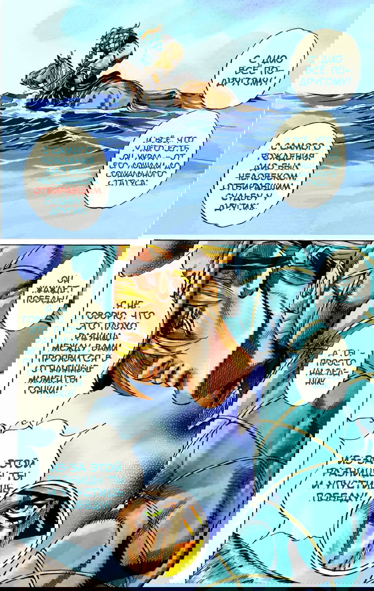 Манга Невероятные Приключения ДжоДжо Часть 7: Steel Ball Run (Цветная версия) - Глава 32 Страница 16