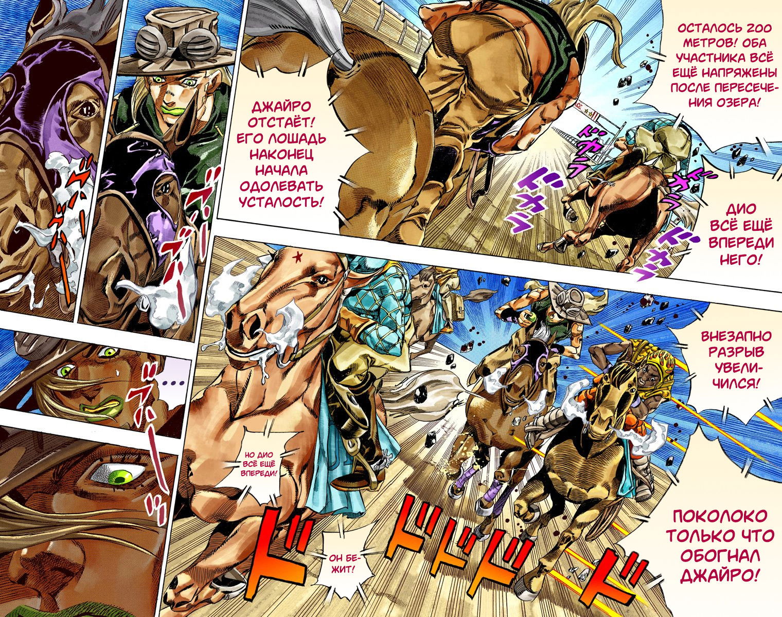 Манга Невероятные Приключения ДжоДжо Часть 7: Steel Ball Run (Цветная версия) - Глава 32 Страница 29
