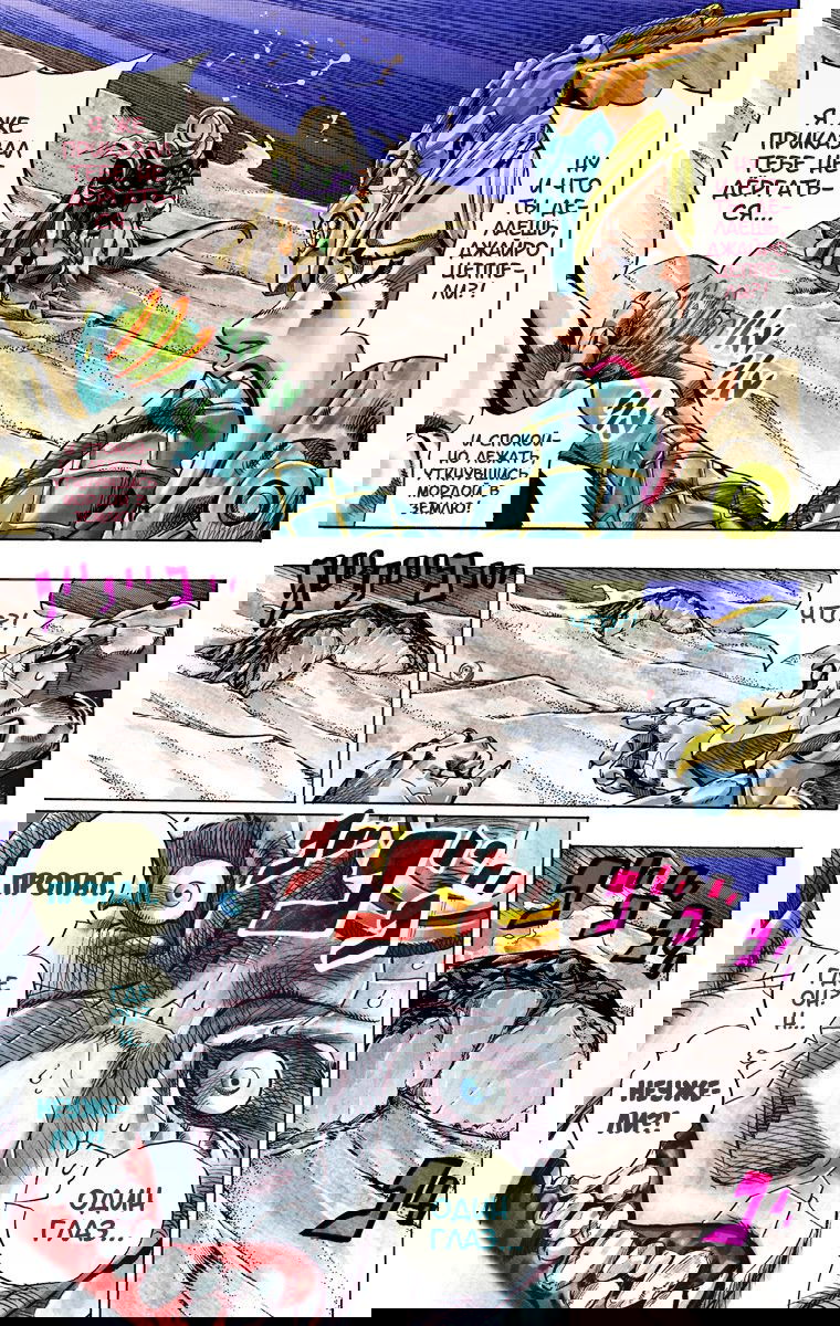 Манга Невероятные Приключения ДжоДжо Часть 7: Steel Ball Run (Цветная версия) - Глава 31 Страница 22