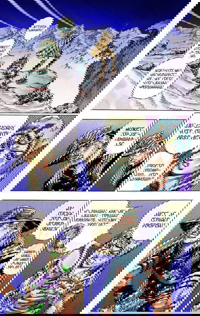 Манга Невероятные Приключения ДжоДжо Часть 7: Steel Ball Run (Цветная версия) - Глава 31 Страница 49