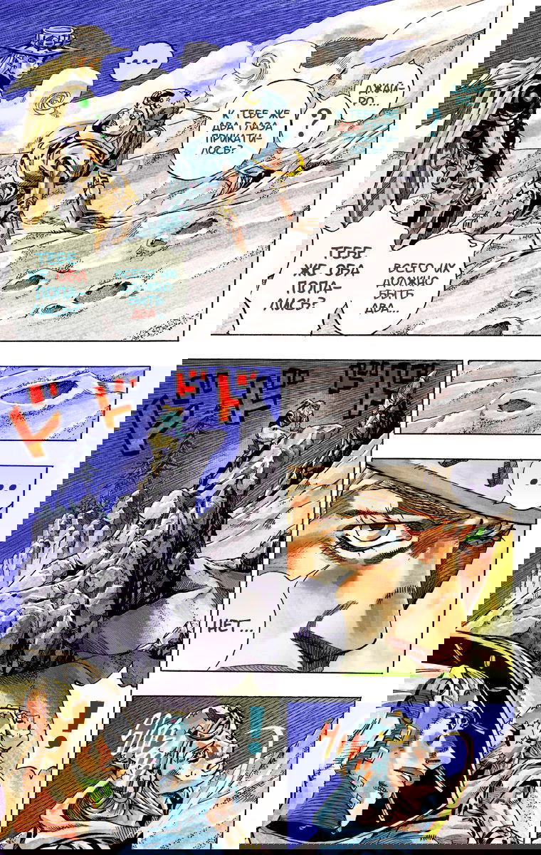 Манга Невероятные Приключения ДжоДжо Часть 7: Steel Ball Run (Цветная версия) - Глава 31 Страница 43