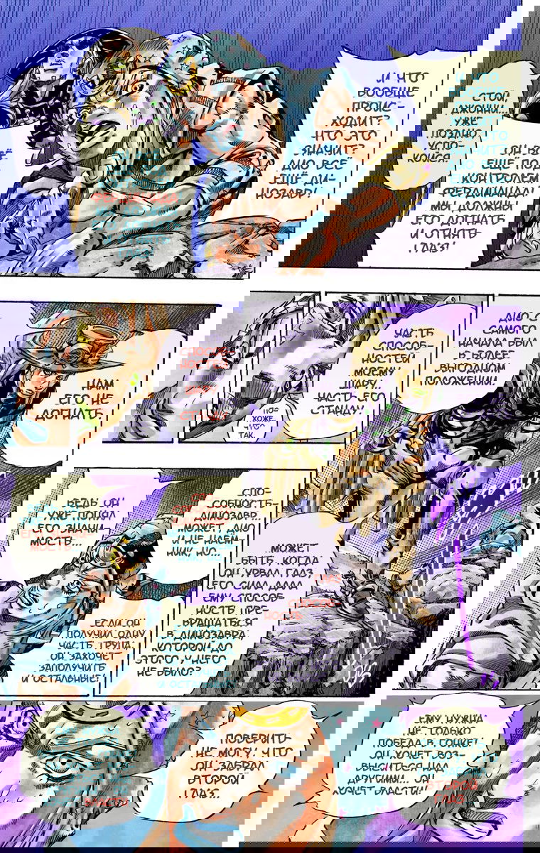 Манга Невероятные Приключения ДжоДжо Часть 7: Steel Ball Run (Цветная версия) - Глава 31 Страница 47