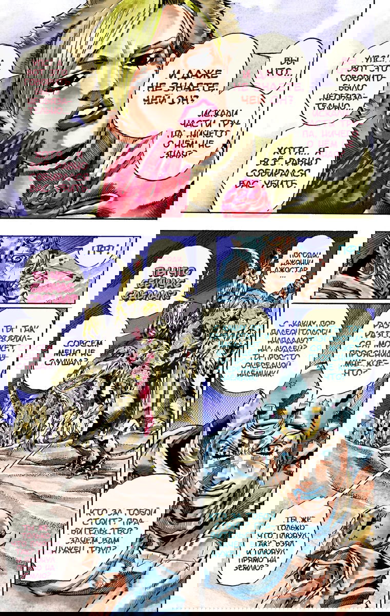 Манга Невероятные Приключения ДжоДжо Часть 7: Steel Ball Run (Цветная версия) - Глава 31 Страница 13