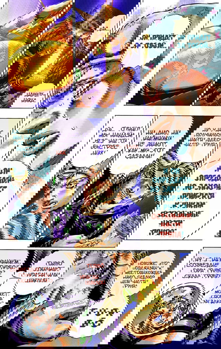 Манга Невероятные Приключения ДжоДжо Часть 7: Steel Ball Run (Цветная версия) - Глава 31 Страница 48