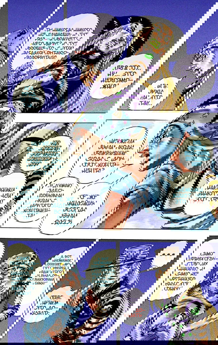 Манга Невероятные Приключения ДжоДжо Часть 7: Steel Ball Run (Цветная версия) - Глава 31 Страница 50