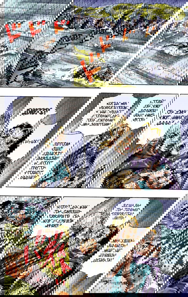 Манга Невероятные Приключения ДжоДжо Часть 7: Steel Ball Run (Цветная версия) - Глава 30 Страница 4