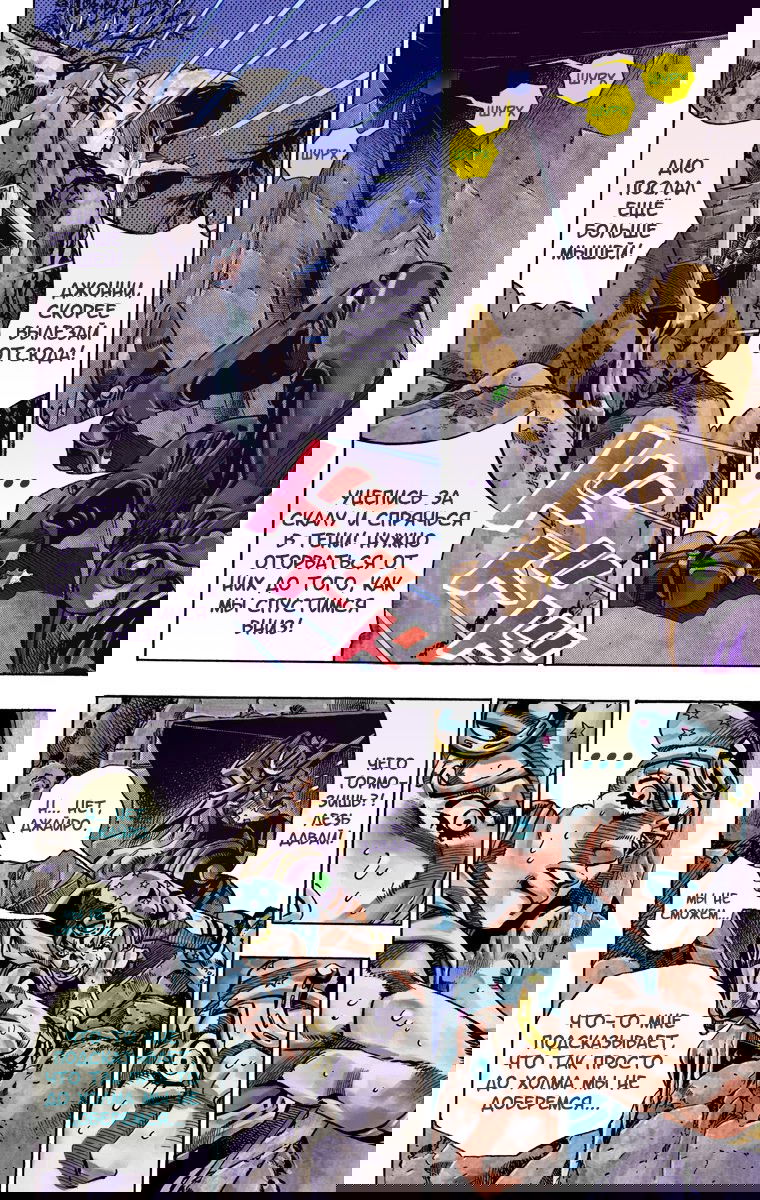 Манга Невероятные Приключения ДжоДжо Часть 7: Steel Ball Run (Цветная версия) - Глава 30 Страница 26