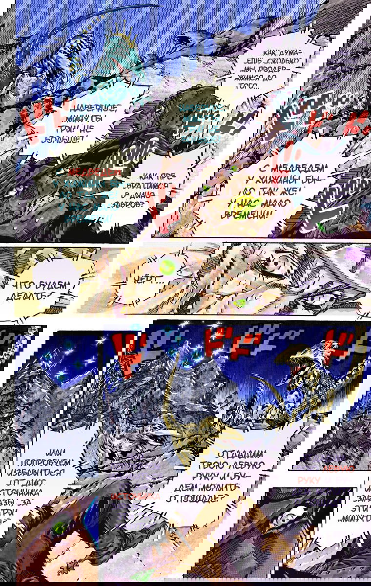 Манга Невероятные Приключения ДжоДжо Часть 7: Steel Ball Run (Цветная версия) - Глава 30 Страница 33