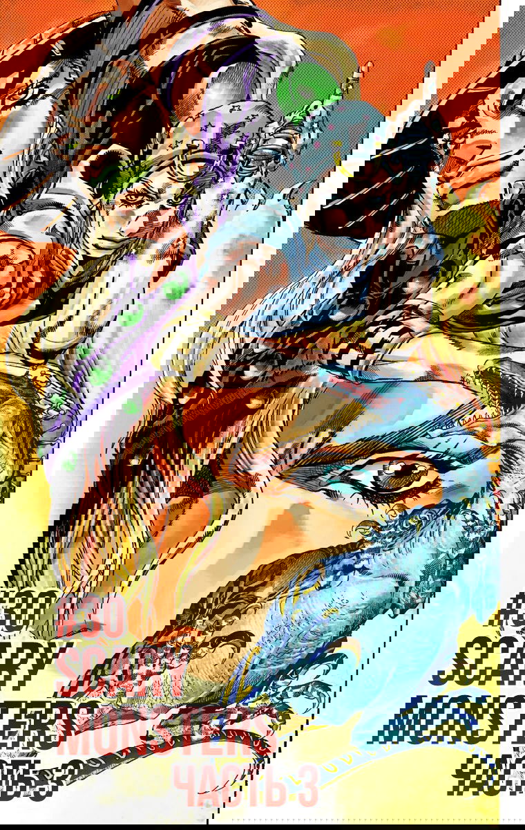 Манга Невероятные Приключения ДжоДжо Часть 7: Steel Ball Run (Цветная версия) - Глава 30 Страница 1