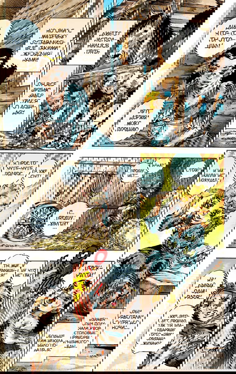 Манга Невероятные Приключения ДжоДжо Часть 7: Steel Ball Run (Цветная версия) - Глава 30 Страница 7