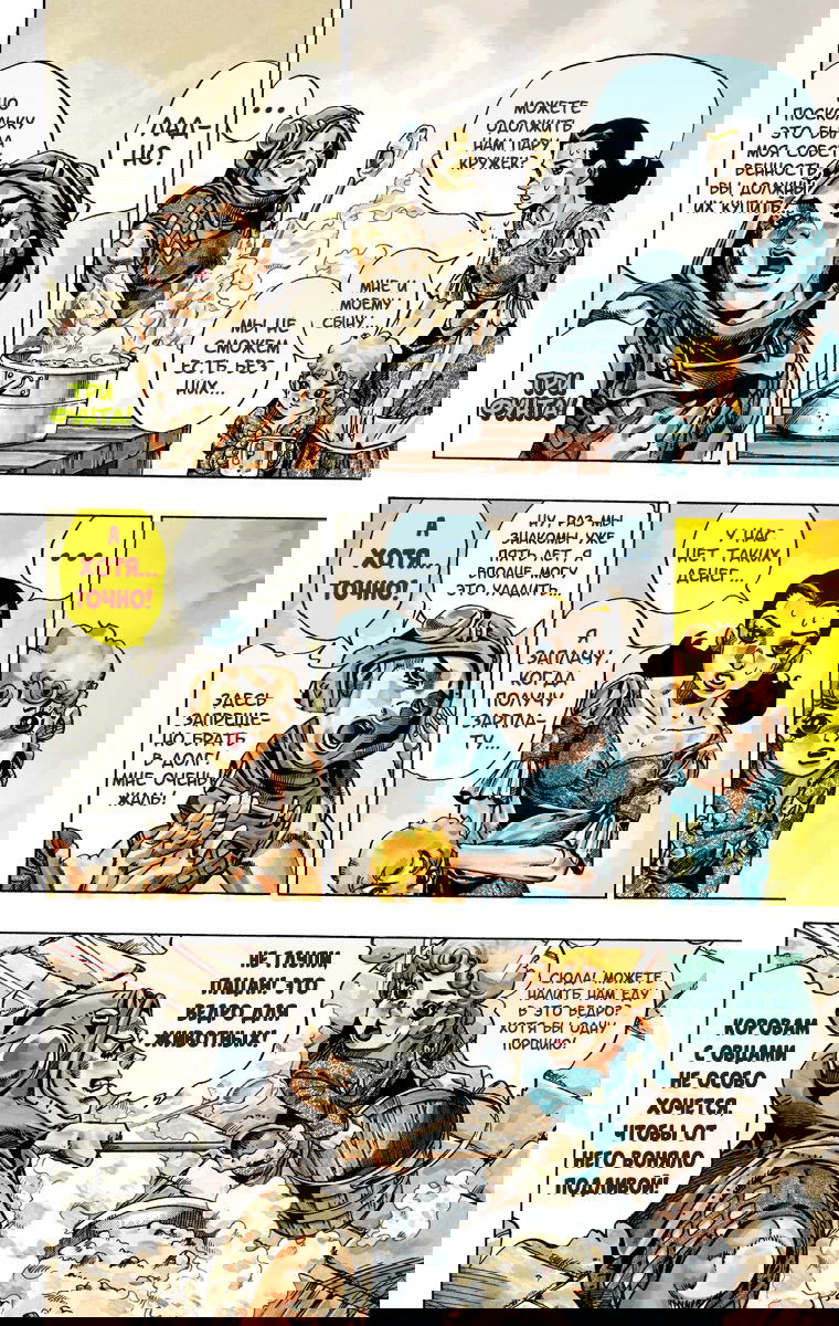 Манга Невероятные Приключения ДжоДжо Часть 7: Steel Ball Run (Цветная версия) - Глава 30 Страница 10