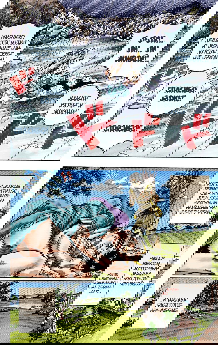 Манга Невероятные Приключения ДжоДжо Часть 7: Steel Ball Run (Цветная версия) - Глава 30 Страница 6