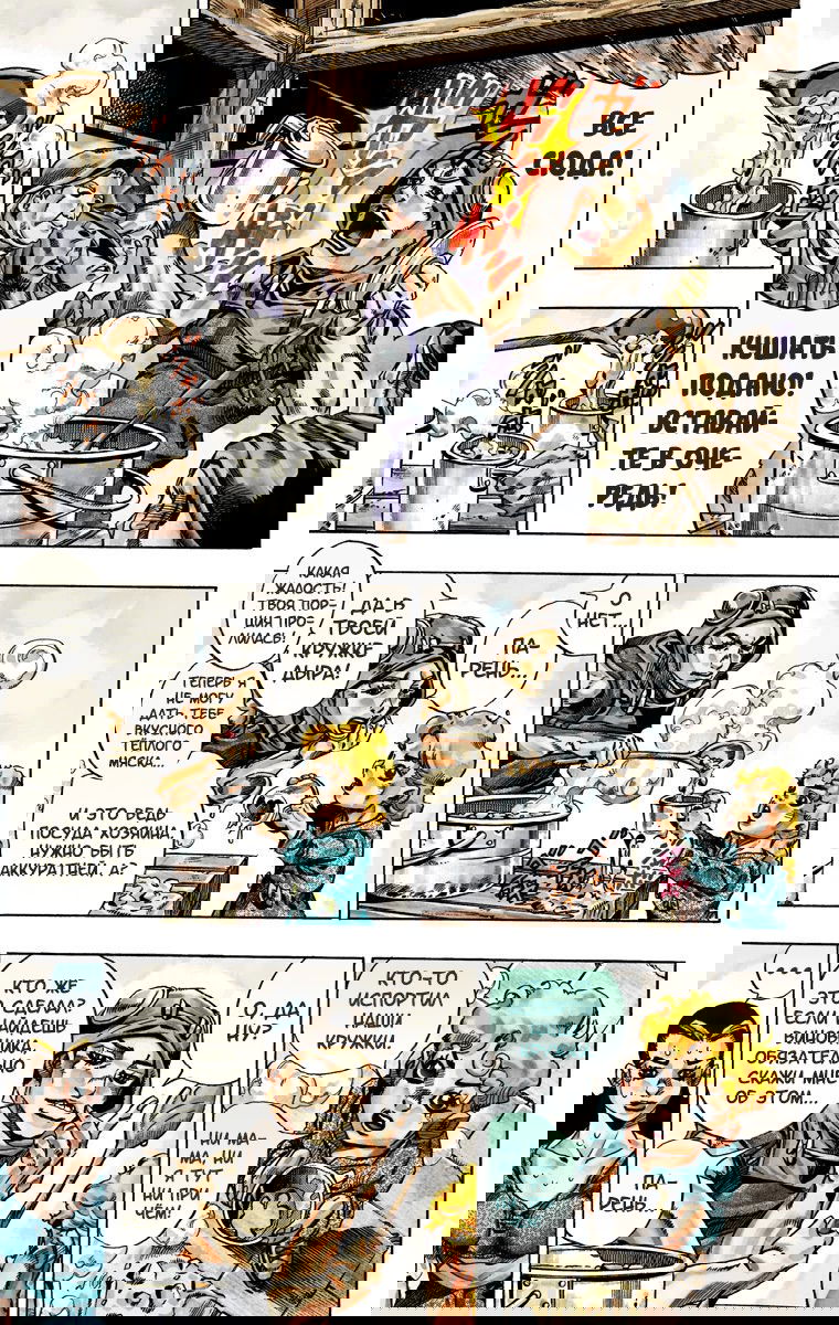 Манга Невероятные Приключения ДжоДжо Часть 7: Steel Ball Run (Цветная версия) - Глава 30 Страница 9