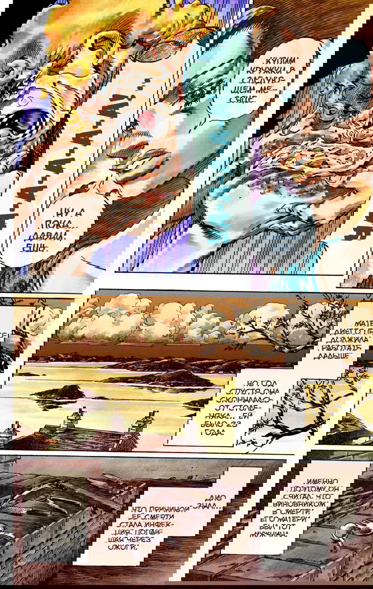 Манга Невероятные Приключения ДжоДжо Часть 7: Steel Ball Run (Цветная версия) - Глава 30 Страница 16