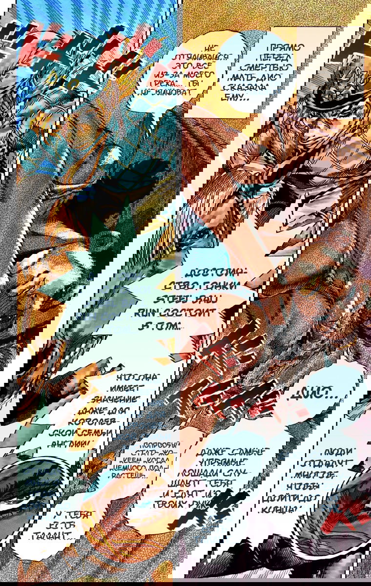 Манга Невероятные Приключения ДжоДжо Часть 7: Steel Ball Run (Цветная версия) - Глава 30 Страница 18