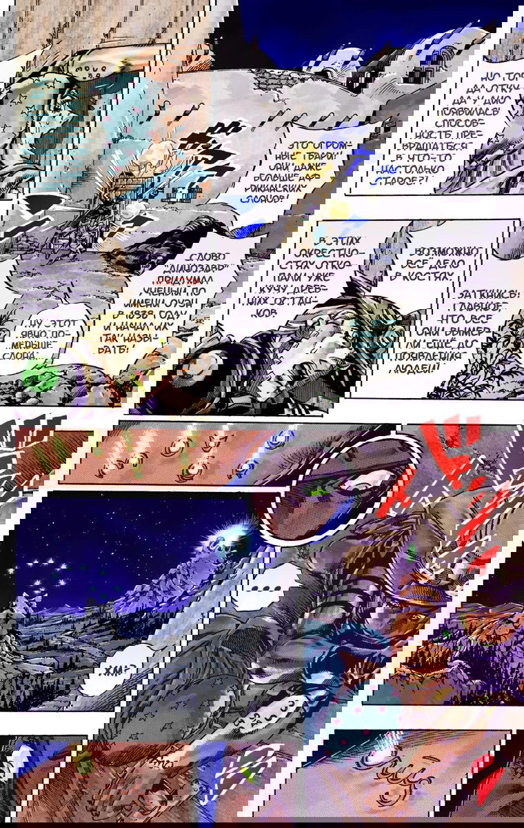 Манга Невероятные Приключения ДжоДжо Часть 7: Steel Ball Run (Цветная версия) - Глава 29 Страница 14