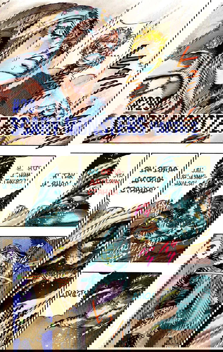 Манга Невероятные Приключения ДжоДжо Часть 7: Steel Ball Run (Цветная версия) - Глава 29 Страница 1