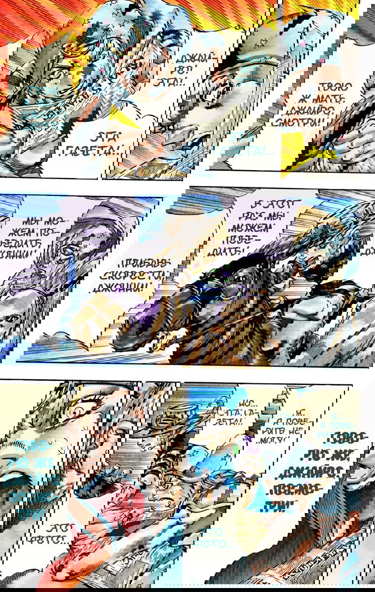 Манга Невероятные Приключения ДжоДжо Часть 7: Steel Ball Run (Цветная версия) - Глава 28 Страница 7