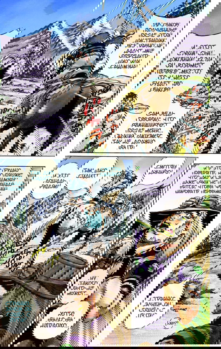 Манга Невероятные Приключения ДжоДжо Часть 7: Steel Ball Run (Цветная версия) - Глава 28 Страница 20