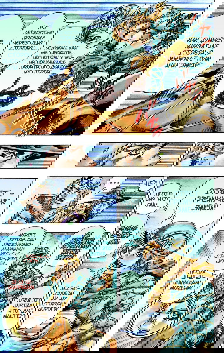 Манга Невероятные Приключения ДжоДжо Часть 7: Steel Ball Run (Цветная версия) - Глава 28 Страница 32