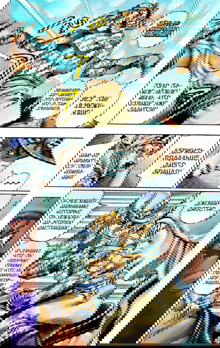 Манга Невероятные Приключения ДжоДжо Часть 7: Steel Ball Run (Цветная версия) - Глава 28 Страница 33