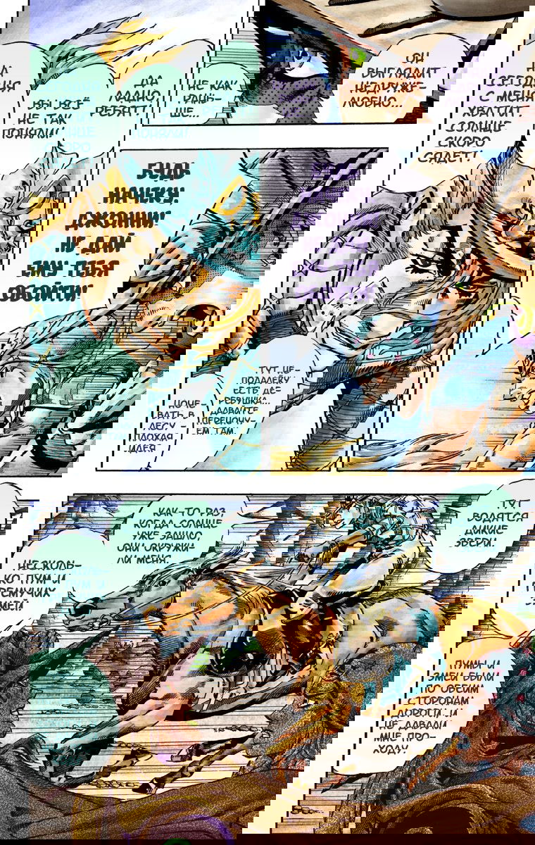 Манга Невероятные Приключения ДжоДжо Часть 7: Steel Ball Run (Цветная версия) - Глава 28 Страница 31