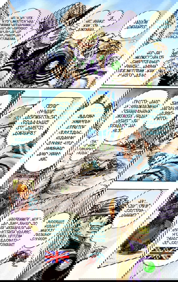 Манга Невероятные Приключения ДжоДжо Часть 7: Steel Ball Run (Цветная версия) - Глава 28 Страница 23