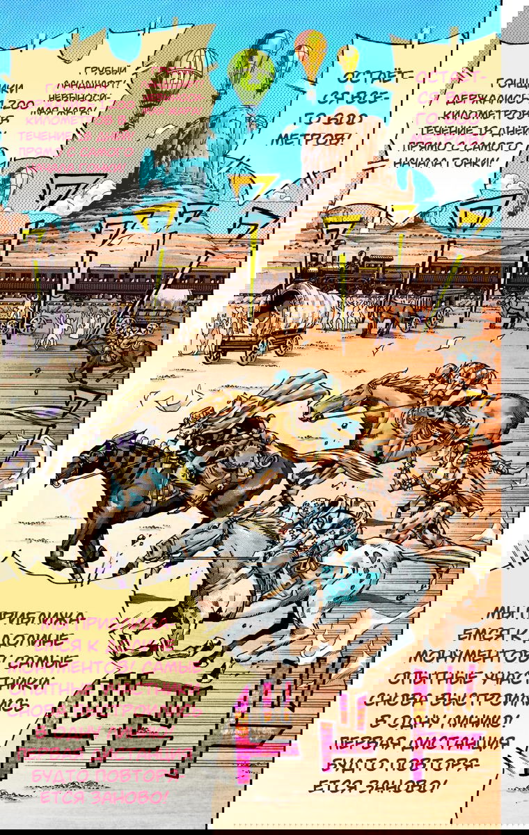 Манга Невероятные Приключения ДжоДжо Часть 7: Steel Ball Run (Цветная версия) - Глава 28 Страница 5
