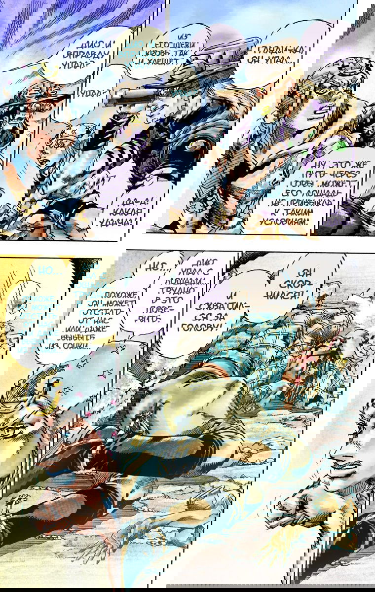 Манга Невероятные Приключения ДжоДжо Часть 7: Steel Ball Run (Цветная версия) - Глава 28 Страница 22