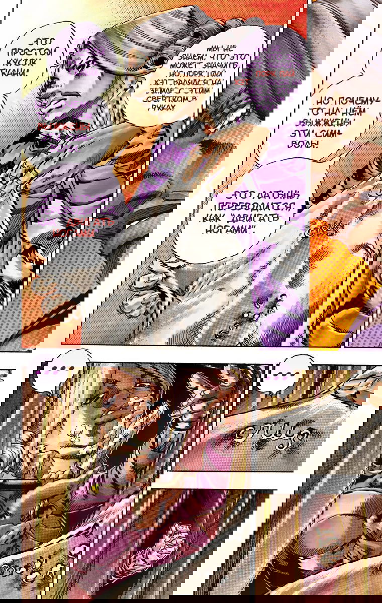 Манга Невероятные Приключения ДжоДжо Часть 7: Steel Ball Run (Цветная версия) - Глава 28 Страница 12